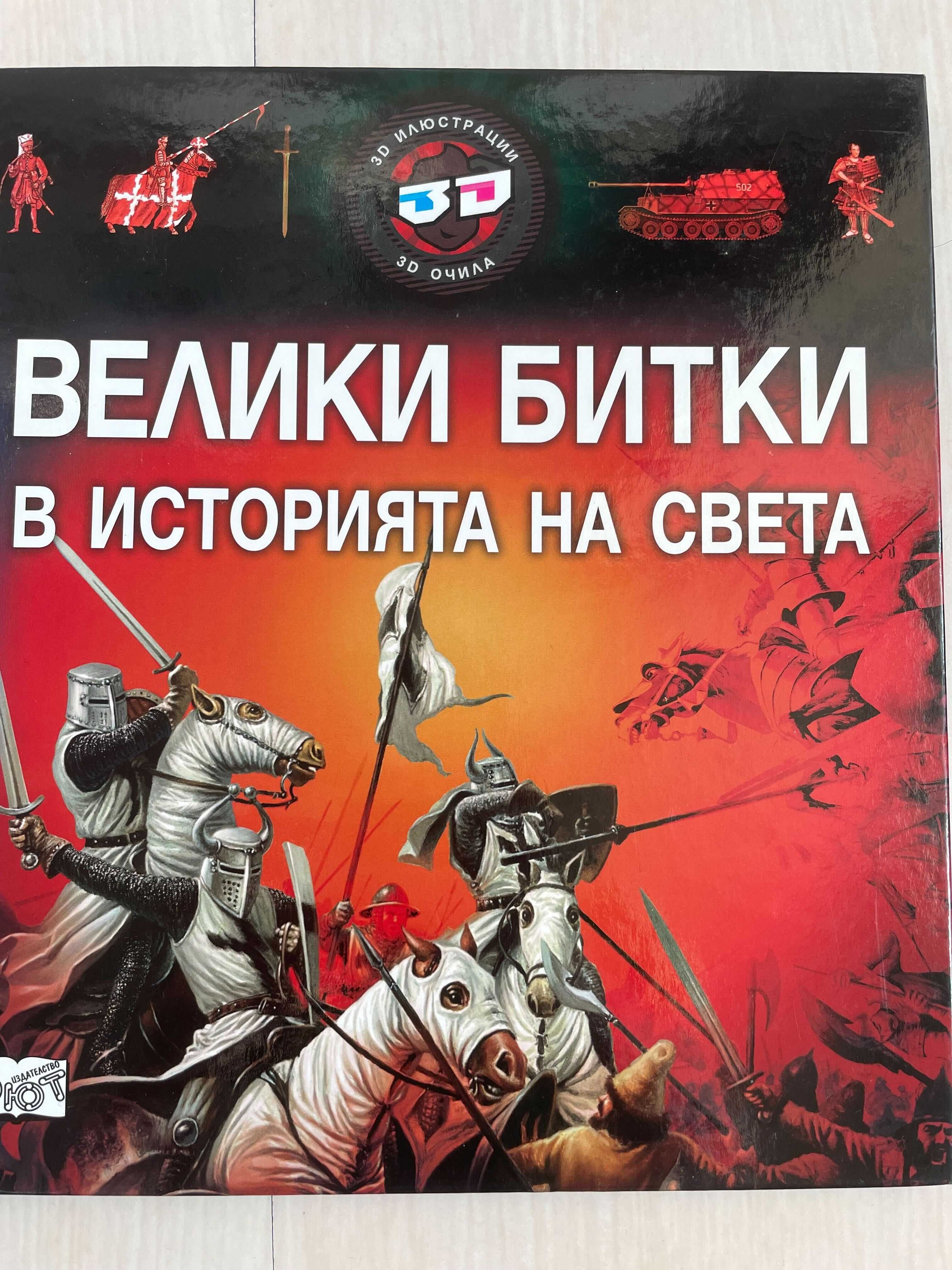 Продавам книги и енциклопедии (КАТО НОВИ)