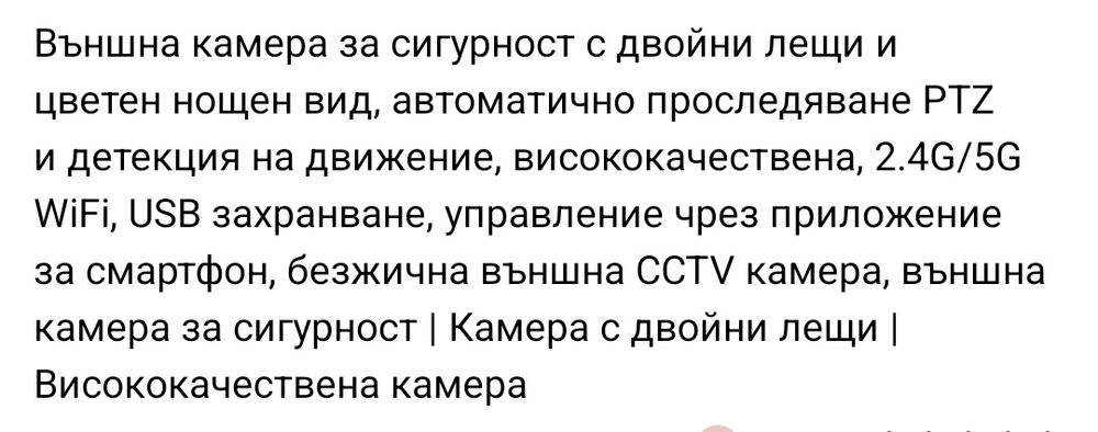 Външна камера за сигурност