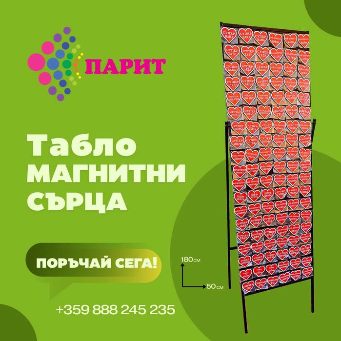 Сувенирен MDF магнит - сърце с надпис (на табло или на едро)