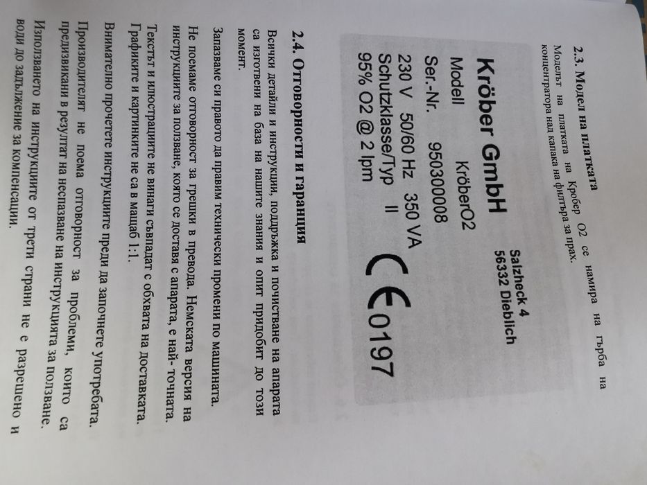 Кислороден концентратор