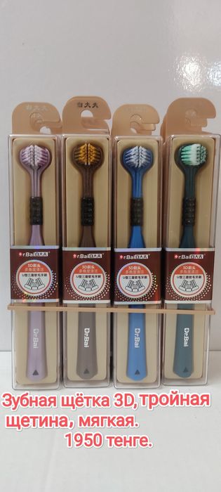 Зубные щётки 3D, трёхсторонняя