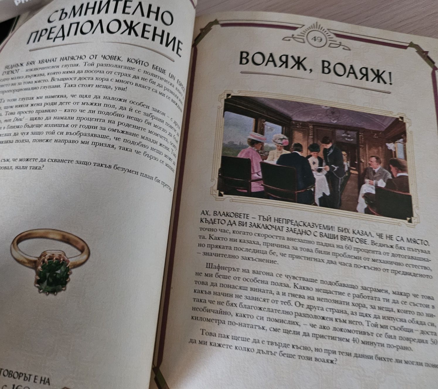 Книга Криминалните загадки на Еркюл Поаро