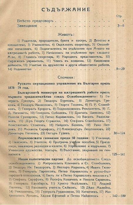 Тома Васильов. Животъ и спомени , 1938. Първо издание!