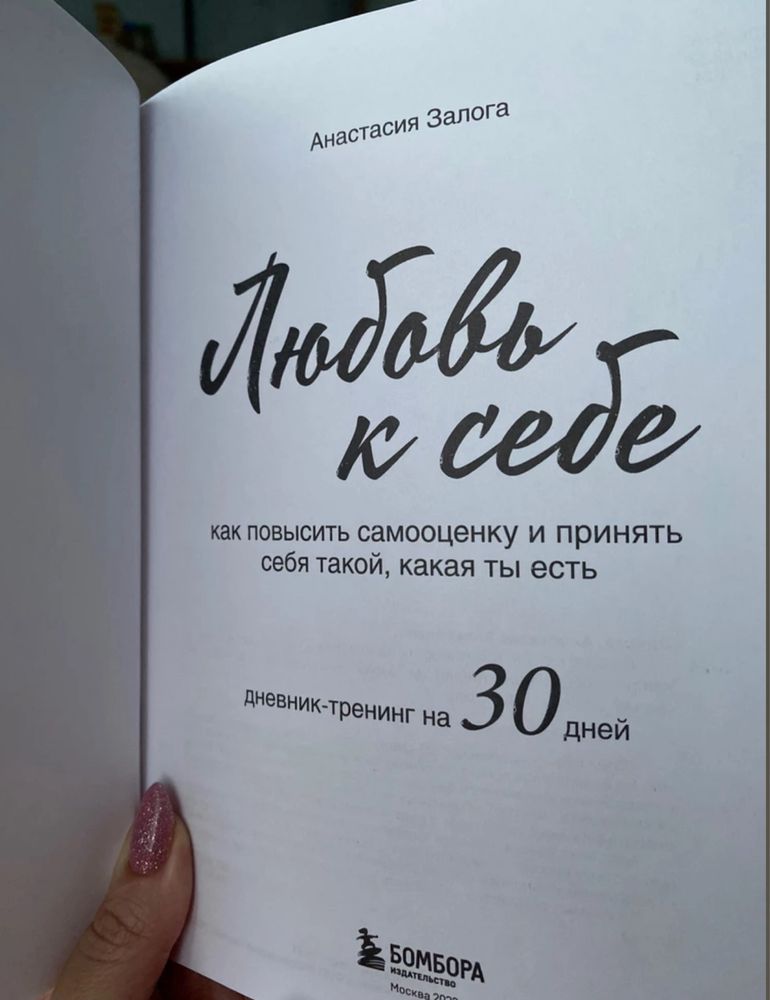 Дневник тренинг любовь к себе. Как повысить самооценку