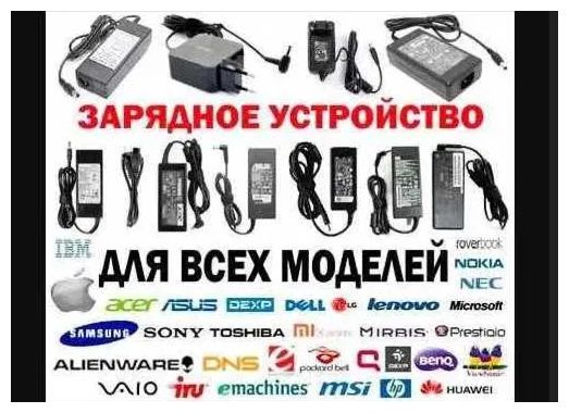 Блок питания ноутбука на монитор, от моноблока. Зарядное устройство.