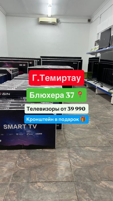 Телевизор смарт тв новый со склада