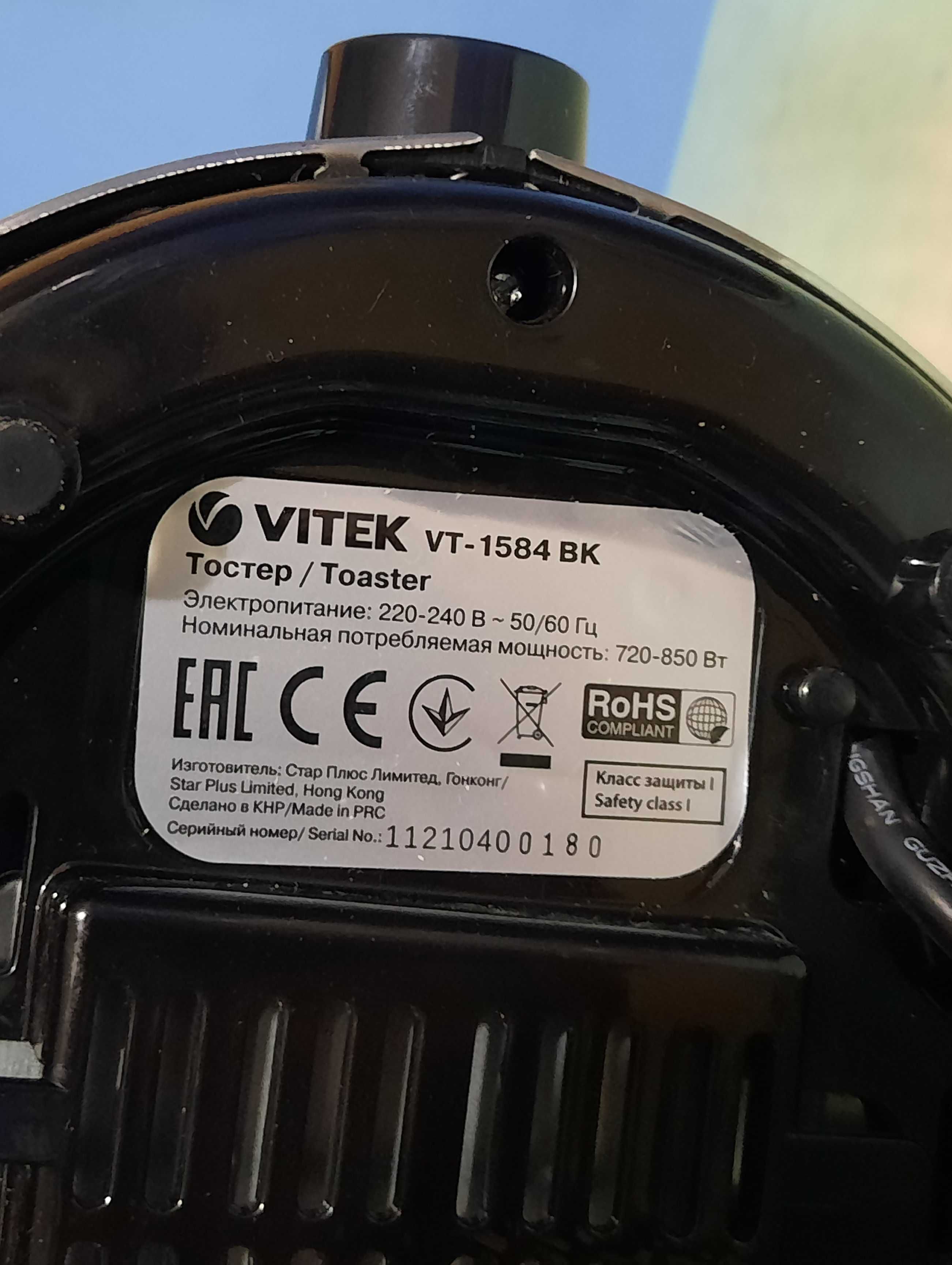 Тостер VITEK VT-1584