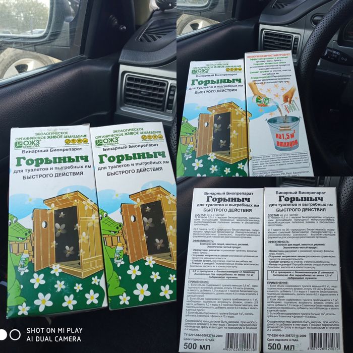Биопрепарат Горыныч-бинарный для туалетов и выгребных ям