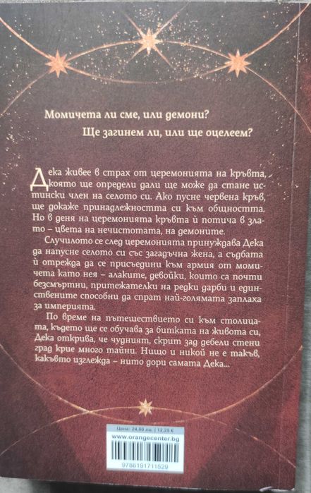 Продавам книгата Златородните от Намина Форна