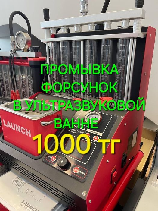 Промывка (чистка) и проверка топливных форсунок на стенде