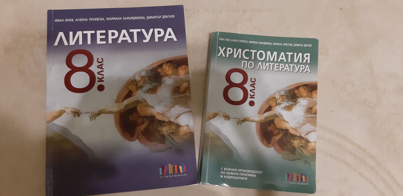 Учебници за 6, 7 и 8 клас