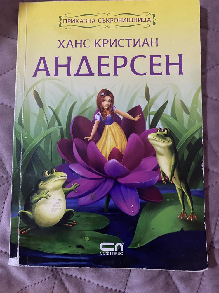 Книга “Приказни съкровища”