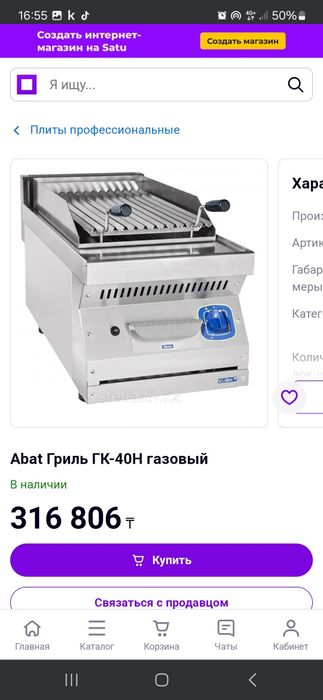 Продам газовы мангал для шашлыка и стейка.