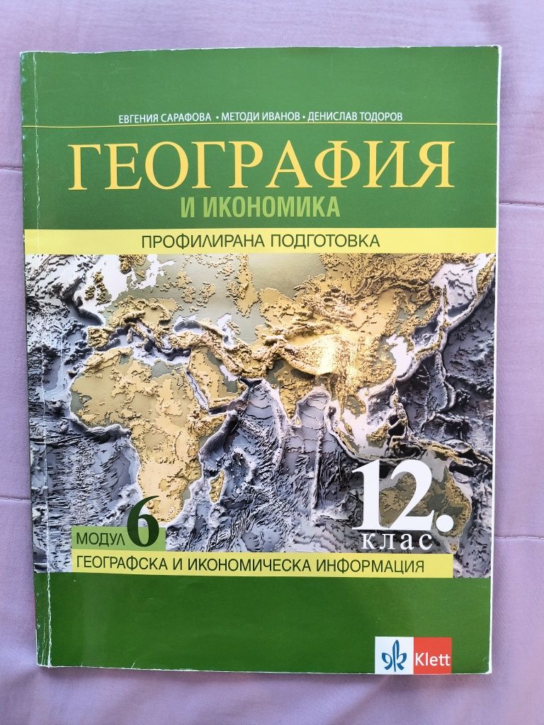Учебници за 12 клас