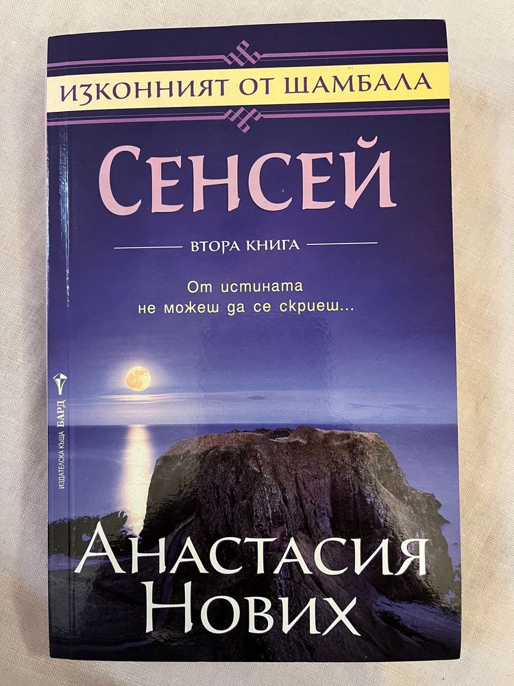 Книги на половин цена - Шамбала, Вазов, и др.