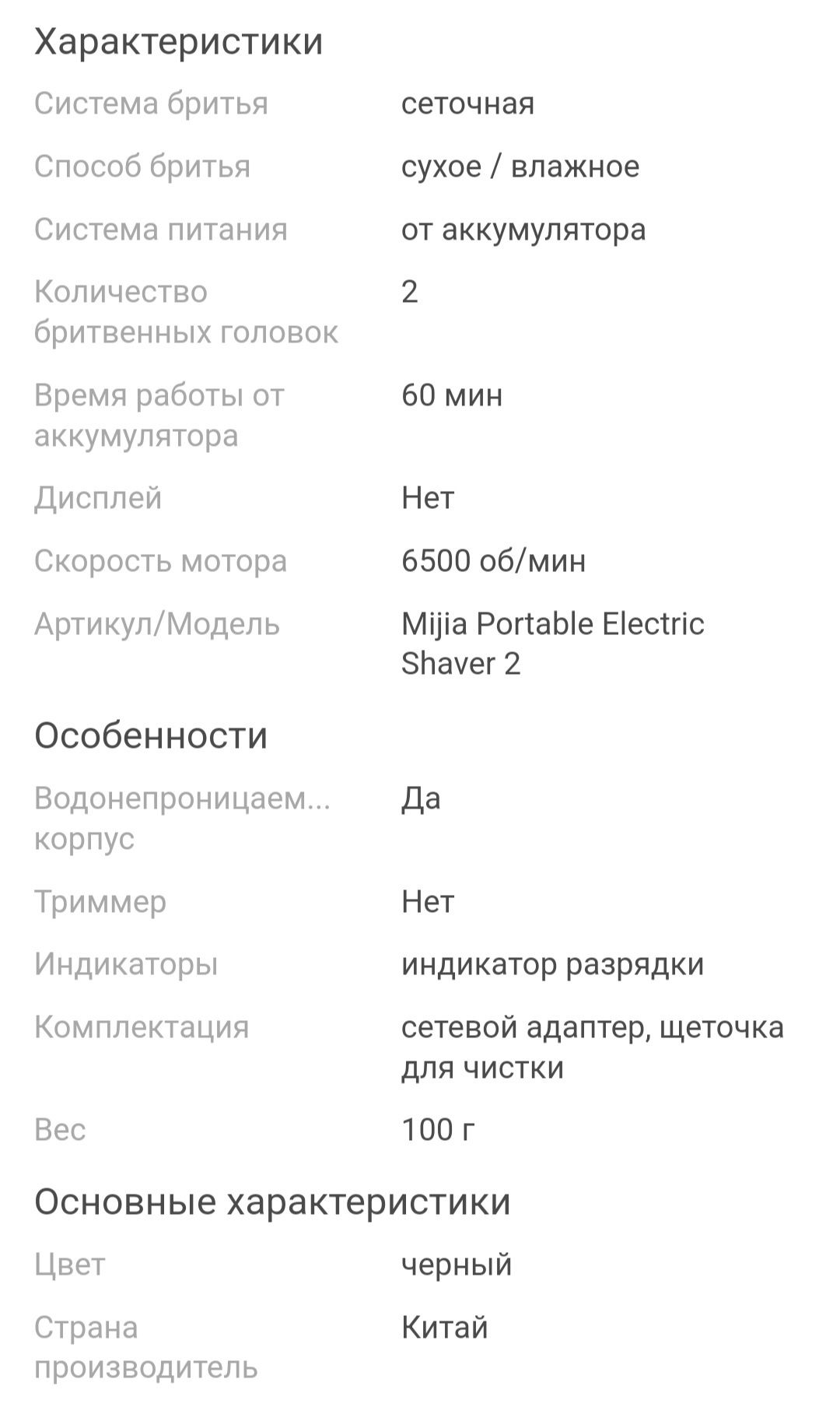 Электробритва Xiaomi