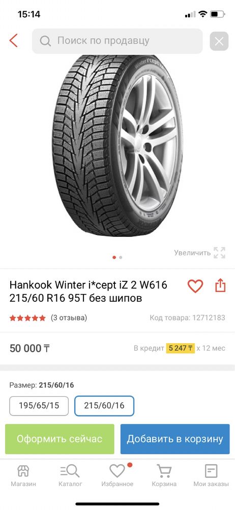 Шины зимние hankook