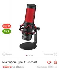 Микрофон HyperX QuadCast