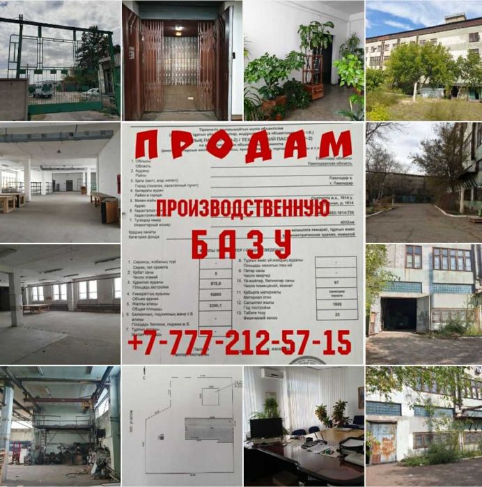 Продам Пром-Базу в Павлодаре Северная промзона (чашки-ложки)