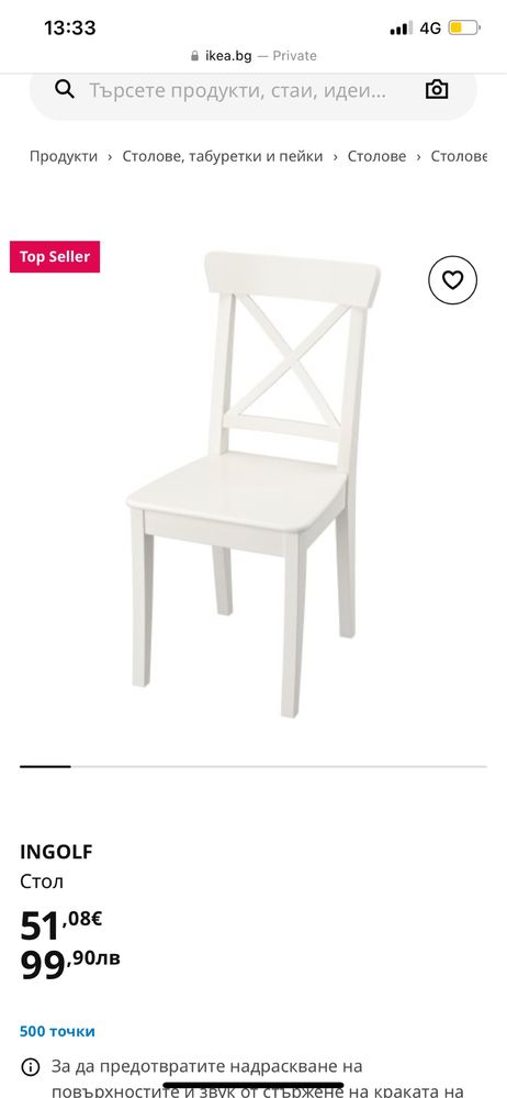 Столове Ikea Ingolf - 4бр