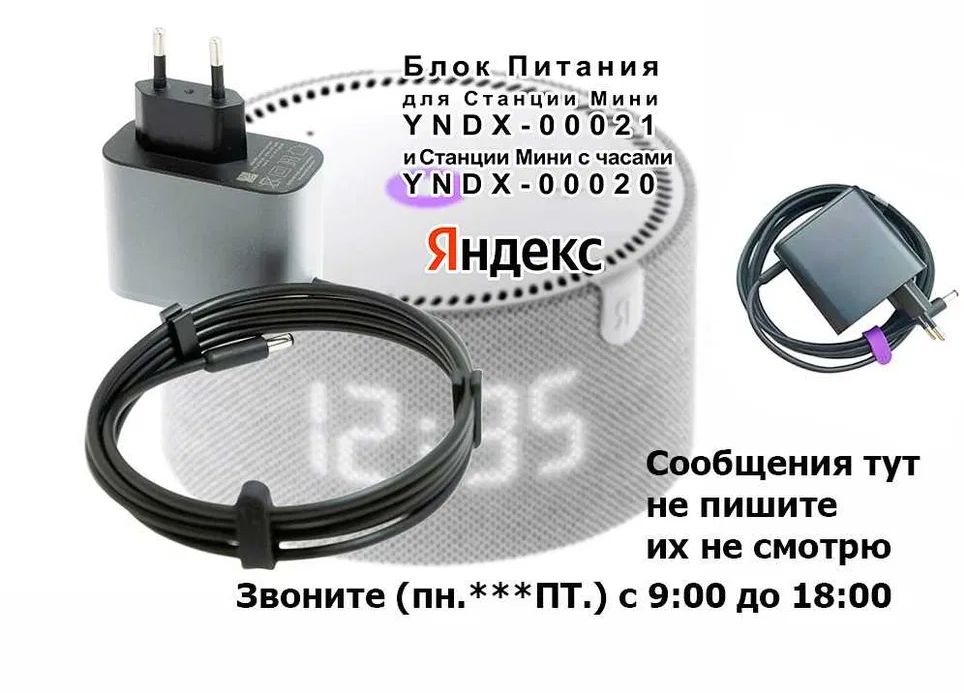 - на умную колонку для Алисы - Блок питания зарядка