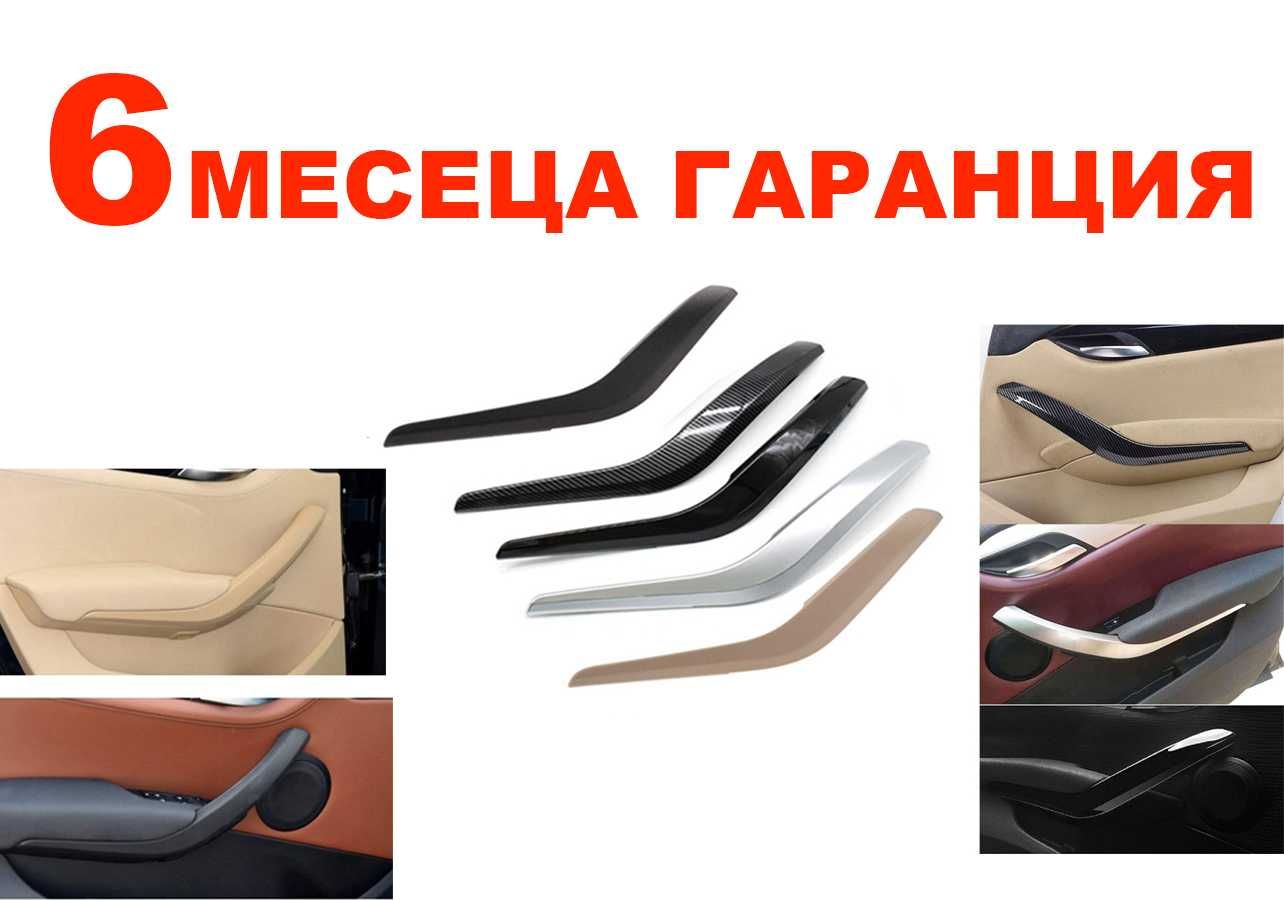 Вътрешна дръжка за BMW X1 E84 / БМВ Х1 Е84