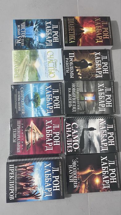 Комплект книг по саморазвитию Л. Рон Хаббарда