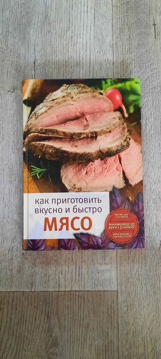 Кулинарная книга продается.