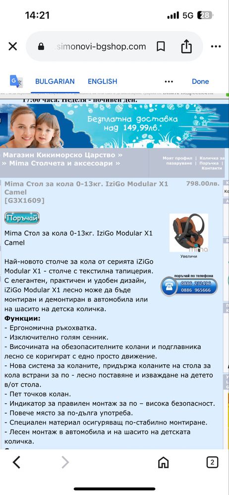 Mima Стол за кола 0-13кг. IziGo Modular X1 Camel текстилна тапицерия