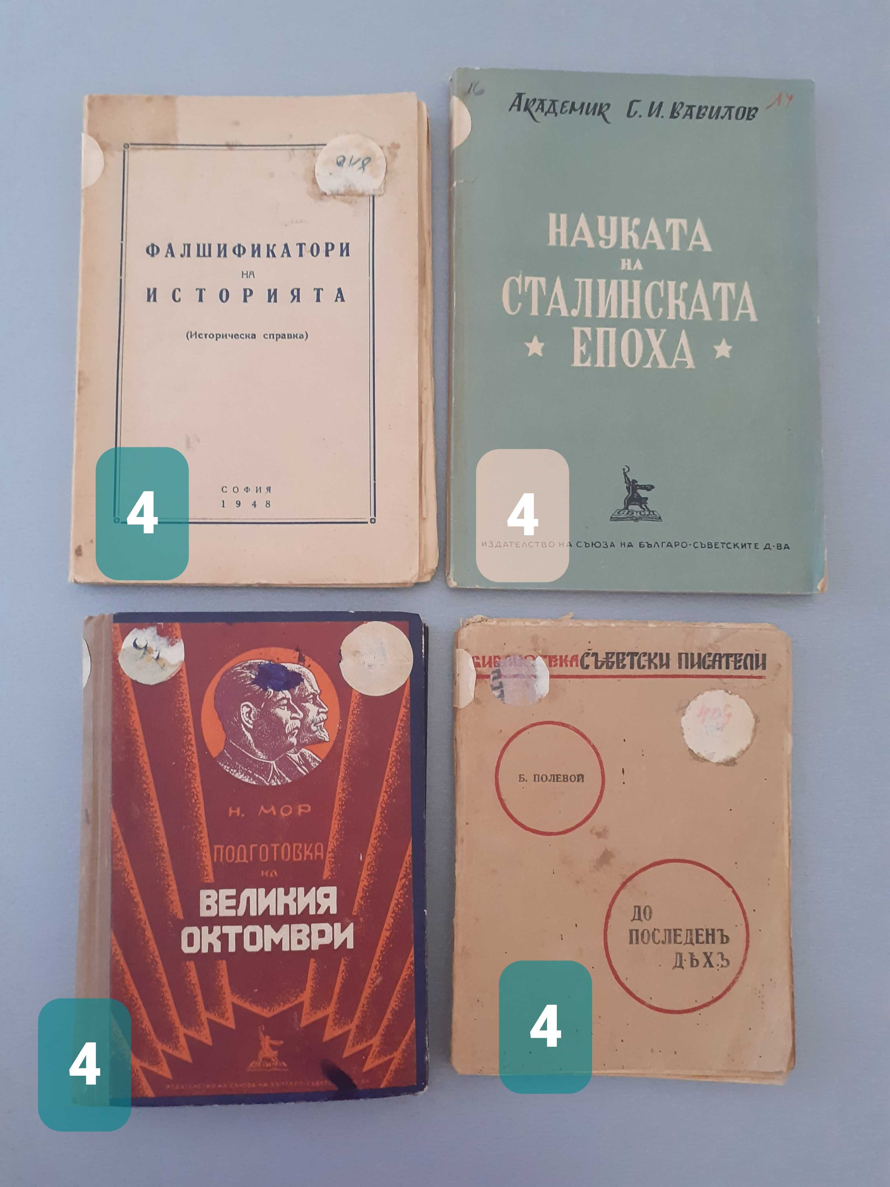 Стари книги - различни жанрове