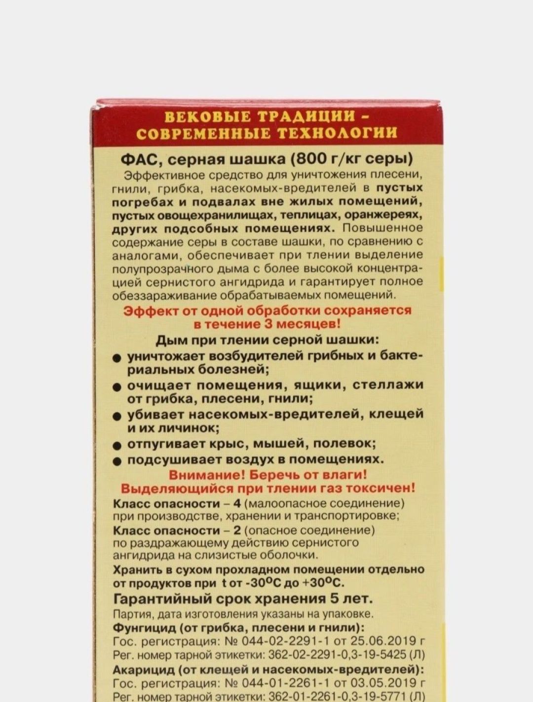 Скидка на 10 дней Серная шашка ФАС универсальная