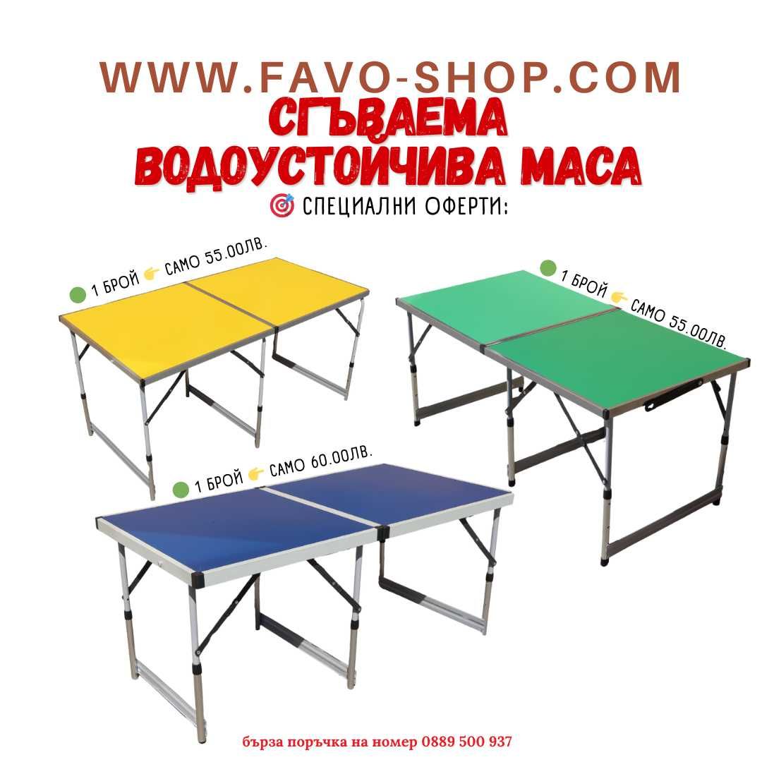 Сгъваема маса с регулируема височина и цветен плот