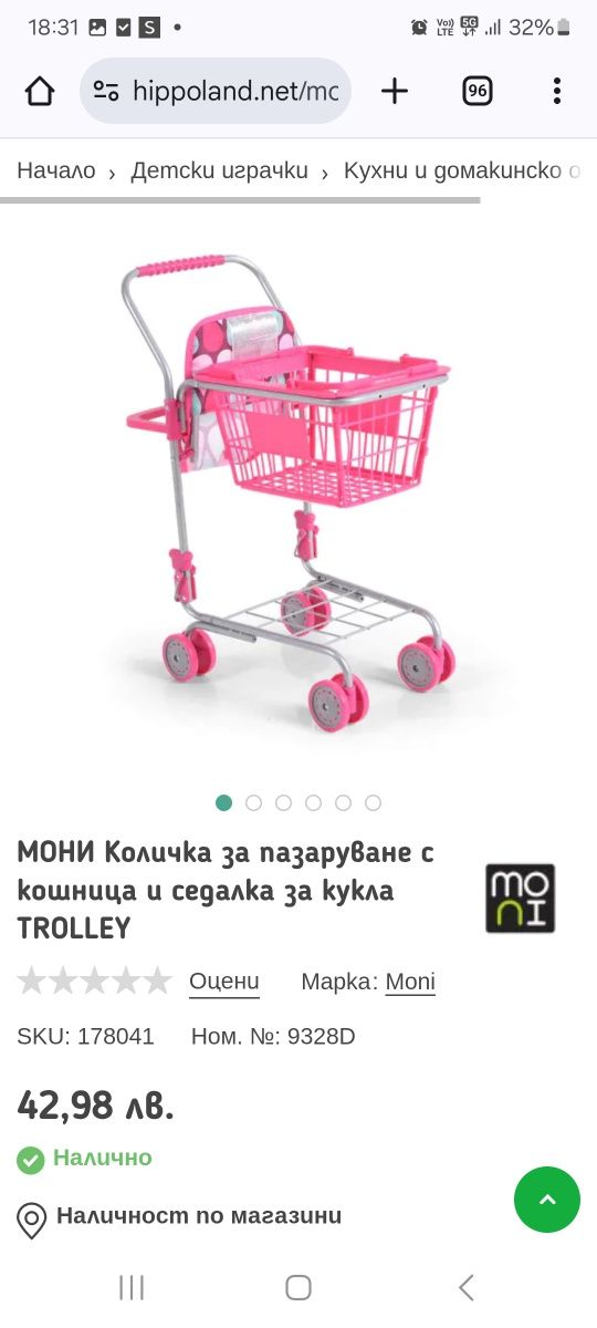 Детска пазарска количка