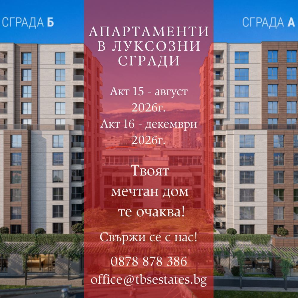4-стаен в София-Младост 1А