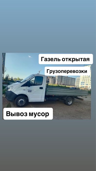 услуги газель, газель открытая выаоз мусор, без гбо любой паркинг