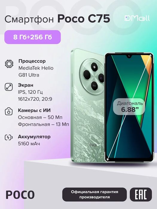 Продам телефон, POCO C75