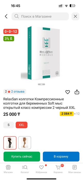 Релаксан колготки