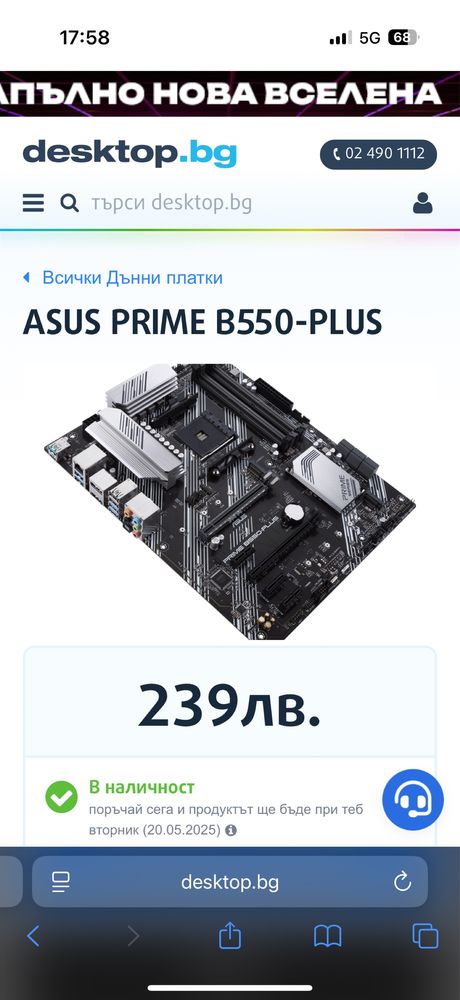 Продавам дънна платка Asus Prime B550-PLUS