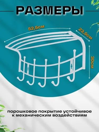 Вешалка настенная с полкой "Ника премиум 4"