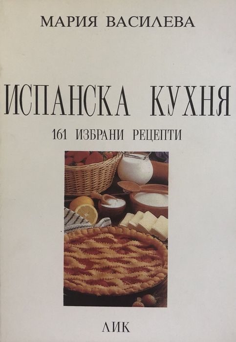 Продавам серия кулинарни книги в перфектно състояние