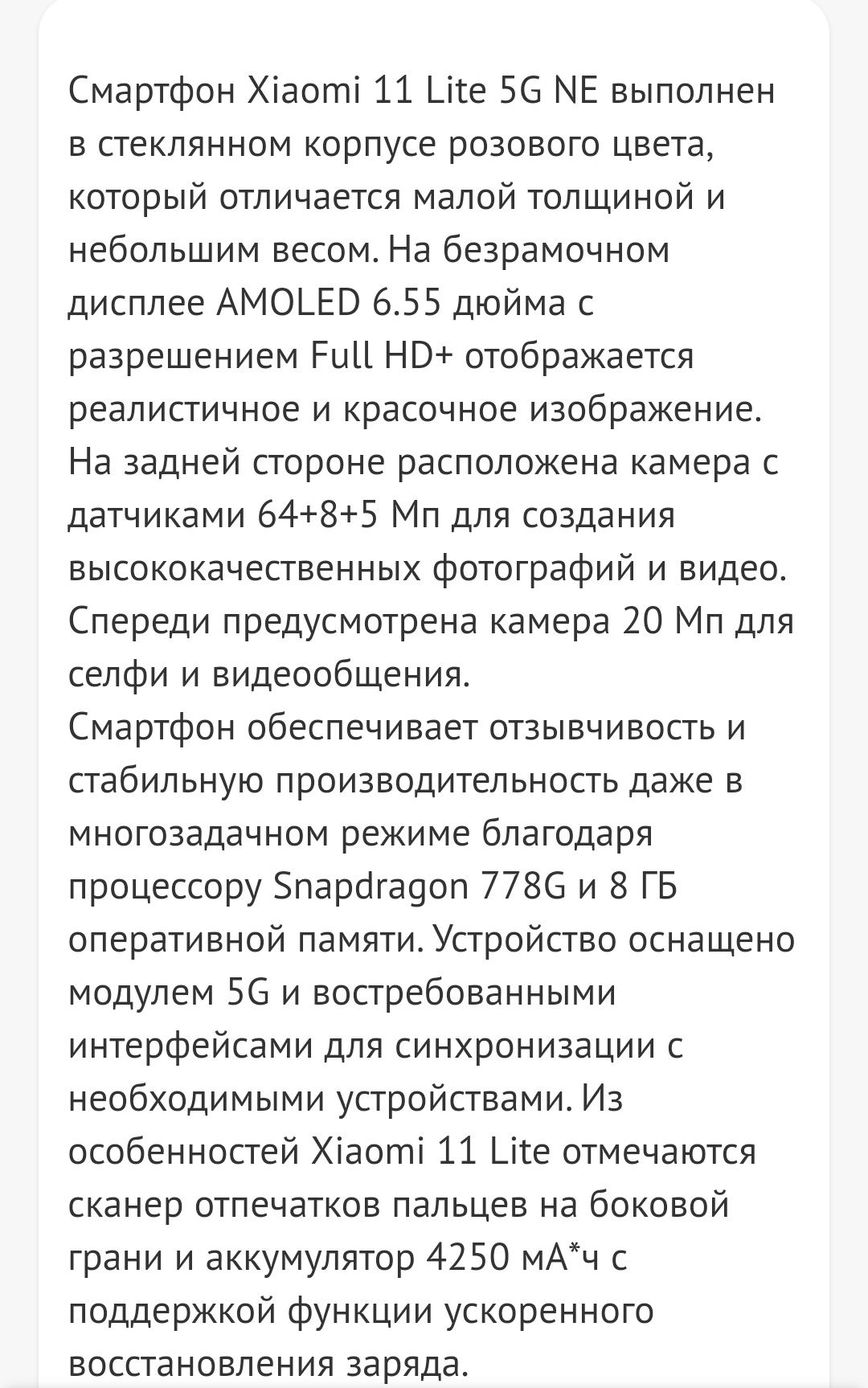 Смартфон Xiaomi 11 lite 5G ne