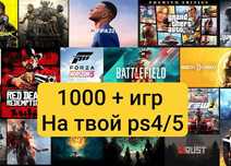 1000+ игр дистанционно PS4/PS5