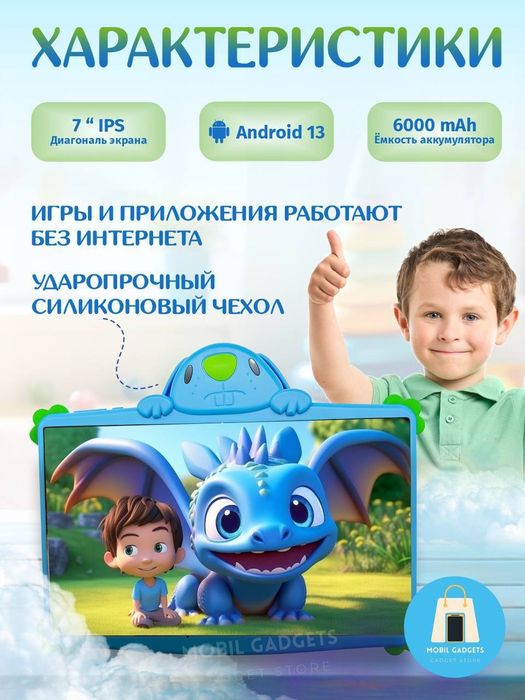 Детские планшет 6/128 Gb.