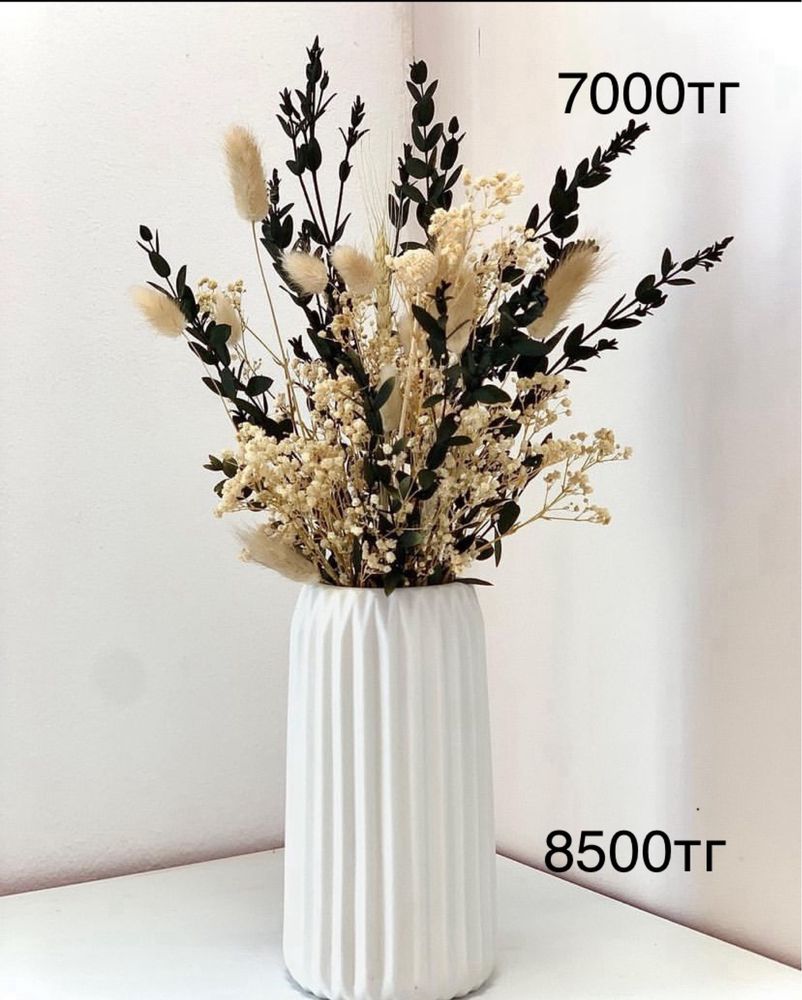 Сухоцветы и вазы