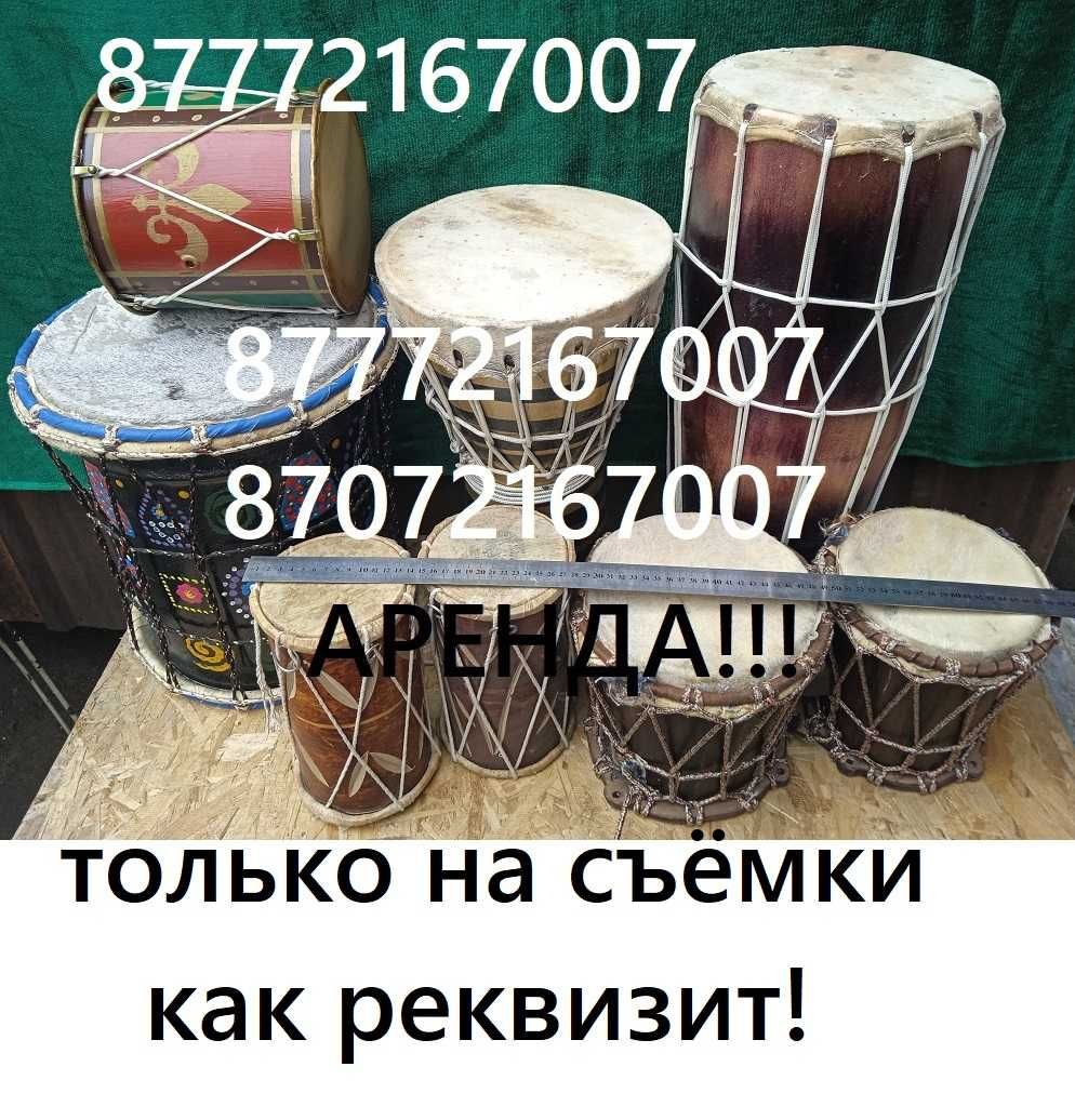 Барабаны болельщикам, военным и декораторам.