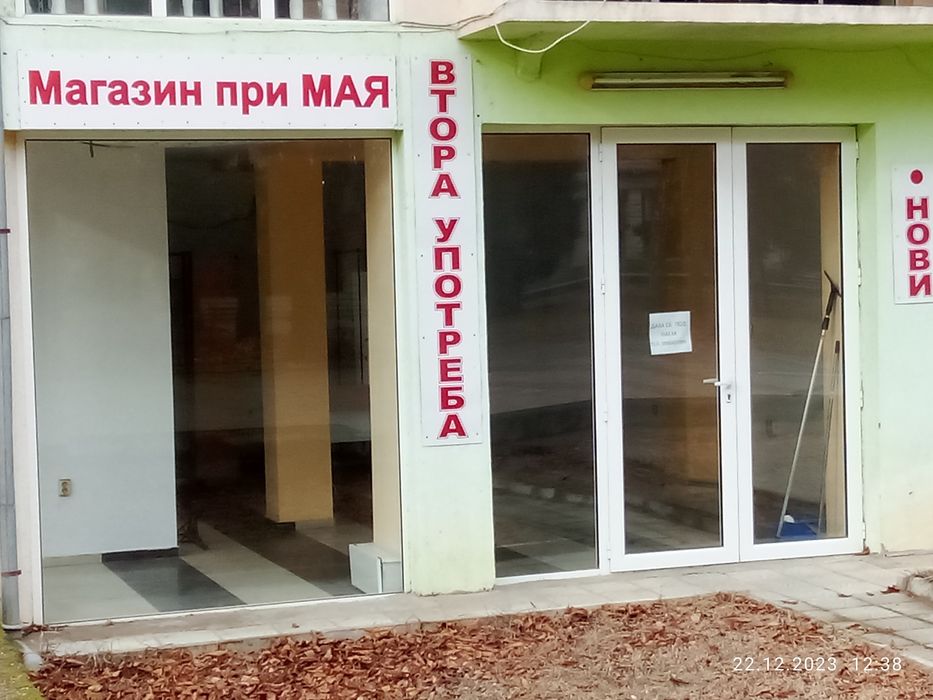 продавам магазин и фризьорски салон