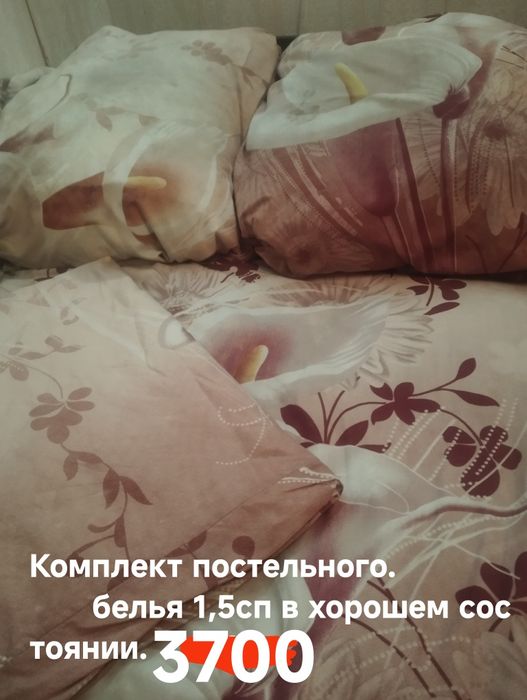 Продам Постельное белье 1,5сп