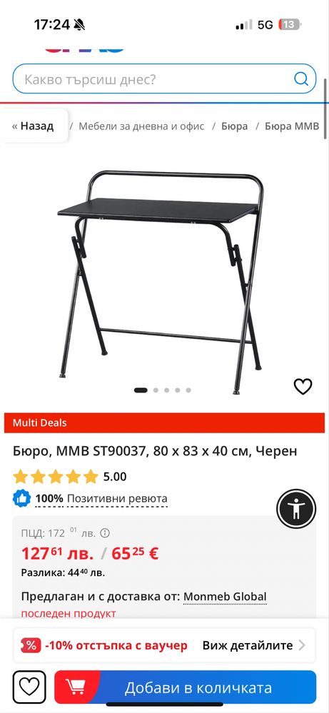 Масичка за Лаптоп