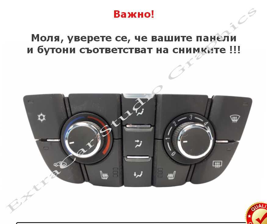 Стикери (Лепенки) за износени и изтъркани копчета и бутони-Опел Астра