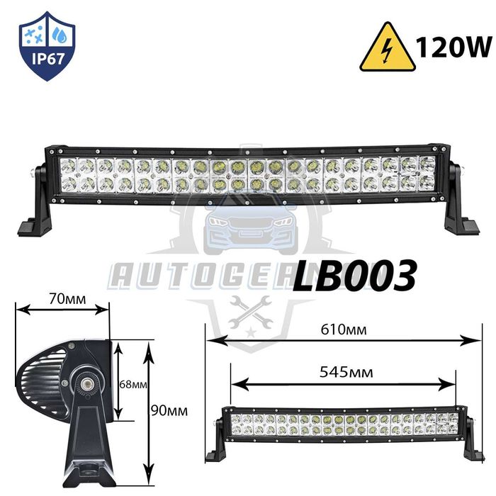 Лед бар за джип/офроуд/автомобил/ATV – LED осветление прав 120 W мотор